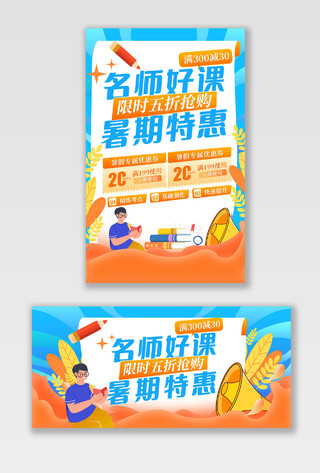 电商黄色淘宝天猫夏天暑假教育培训全屏海报banner模板